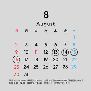 画像11348：「8月営業日のお知らせ📢」