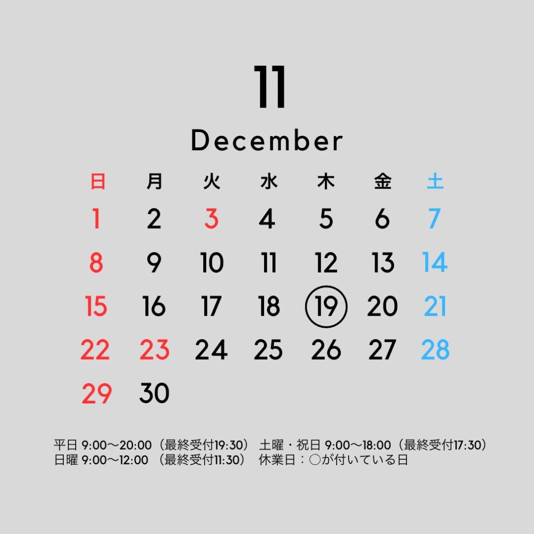 「11月営業日のお知らせ📢」
